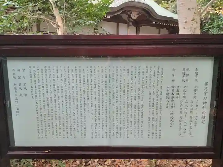 男乃宇刀神社(大阪府)