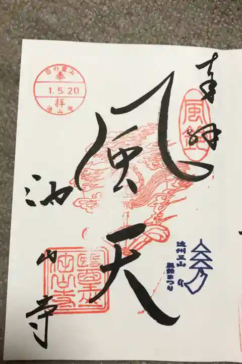 風鈴祭り限定の御朱印