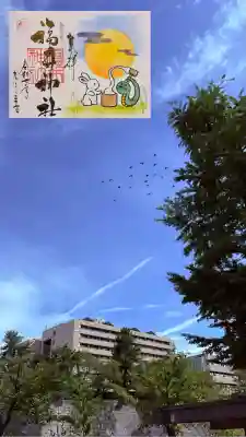 福井神社(福井県)