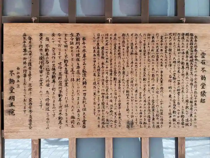 不動堂明王院の歴史