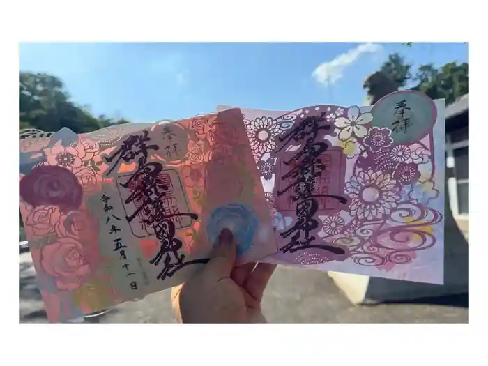 群馬県護国神社の御朱印