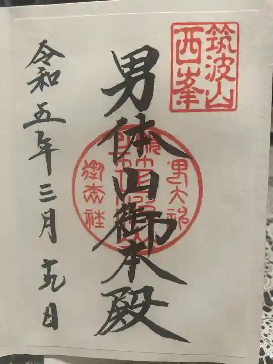 筑波山神社(茨城県)