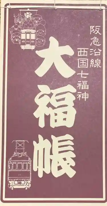 東光院(大阪府)