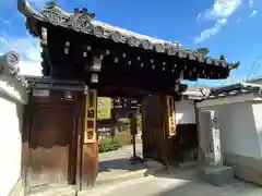 日體寺(京都府)