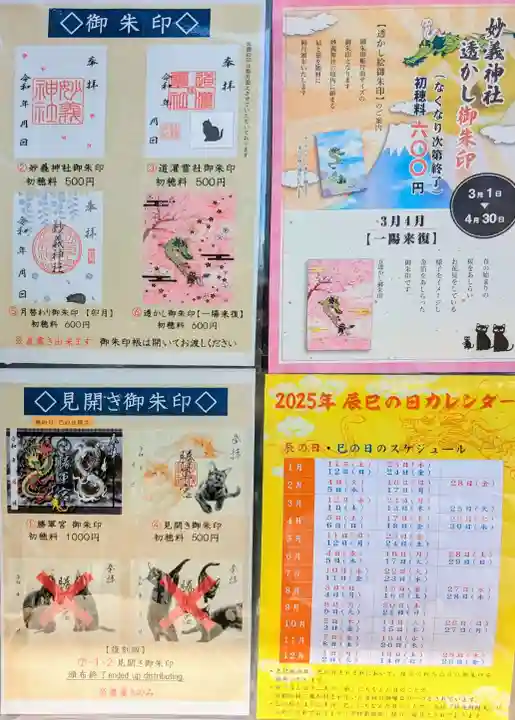 駒込妙義神社の御朱印