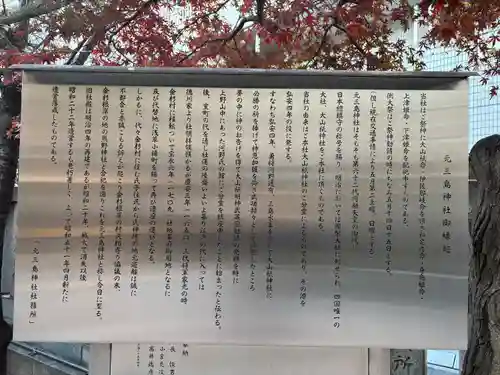 元三島神社(東京都)