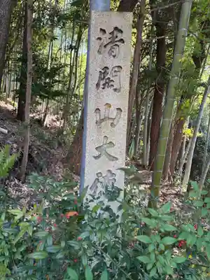 大徳院(岐阜県)