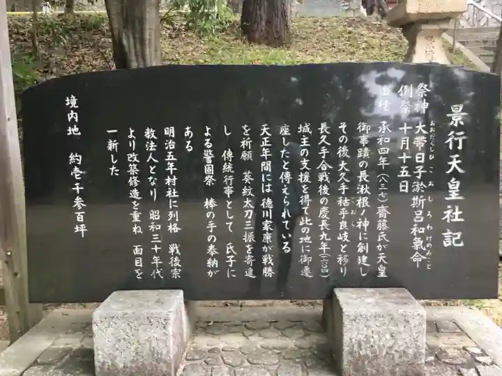 景行天皇社(愛知県)