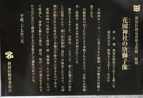 花園神社の歴史