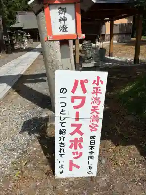 小平潟天満宮(福島県)