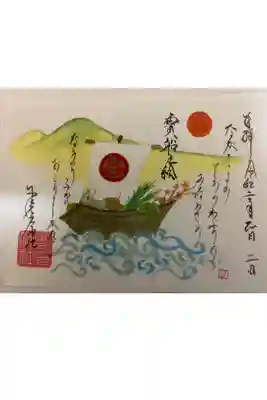 令和2年1月限定(宝船)見開き御朱印