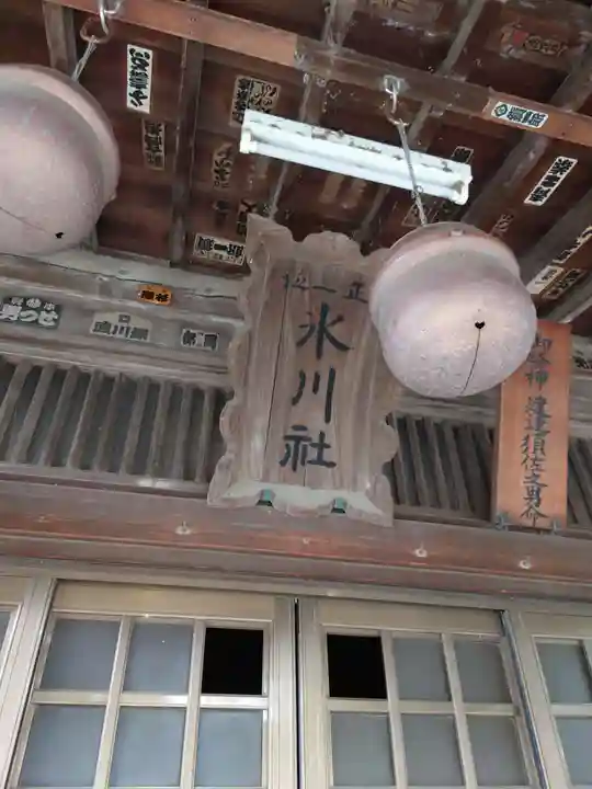 三ツ和氷川神社の本殿・本堂