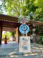 阿佐ヶ谷神明宮の御朱印