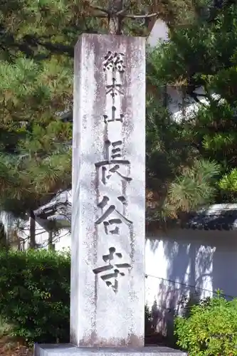 長谷寺のその他建物