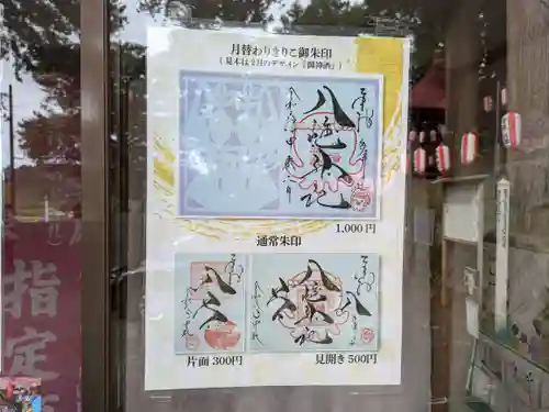 入谷八幡神社(宮城県)