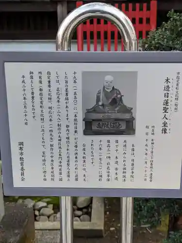 蓮慶寺(東京都)