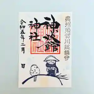 神炊館神社 ⁂奥州須賀川総鎮守⁂の御朱印 2023年02月01日(水)〜(2023年02月01日(水) 18時07分41秒投稿)