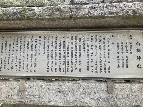 白鬚神社(東京都)