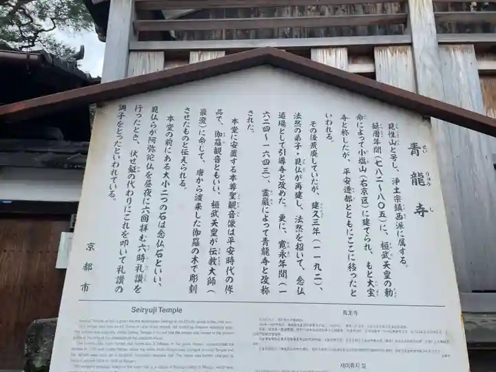 青龍寺(京都府)