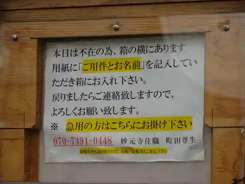 妙元寺のその他建物