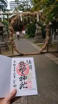 青山熊野神社の御朱印