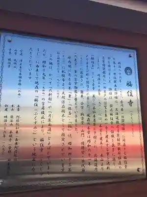 福住寺(北海道)