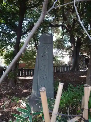 ときわ台天祖神社のその他建物