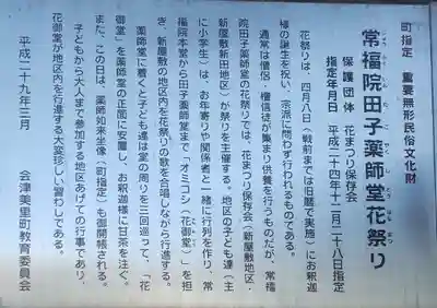 田子薬師堂(福島県)