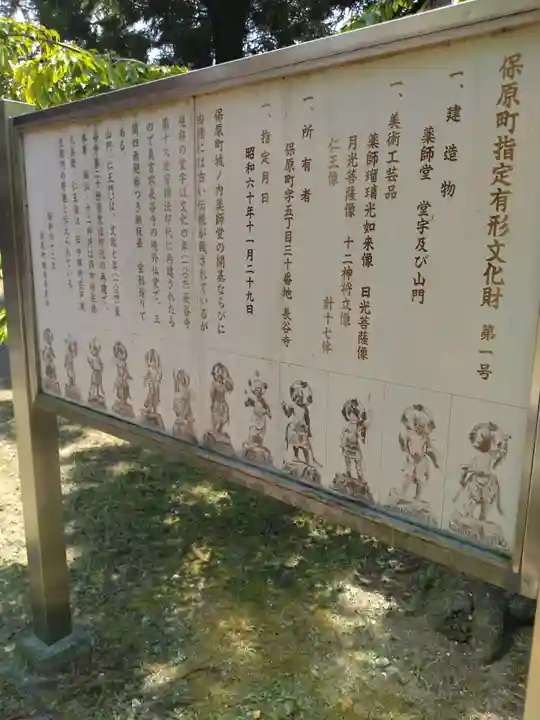保原薬師堂(福島県)