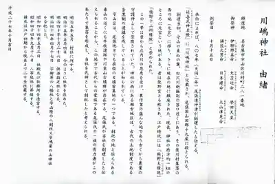 川嶋神社(川村町)の歴史