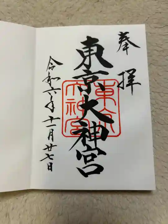 東京大神宮(東京都)