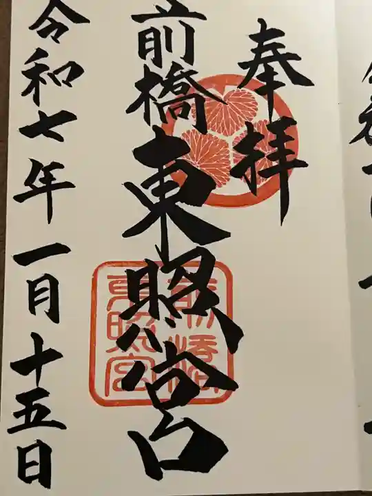 前橋東照宮(群馬県)