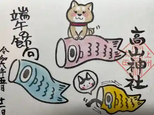 高山神社(群馬県)