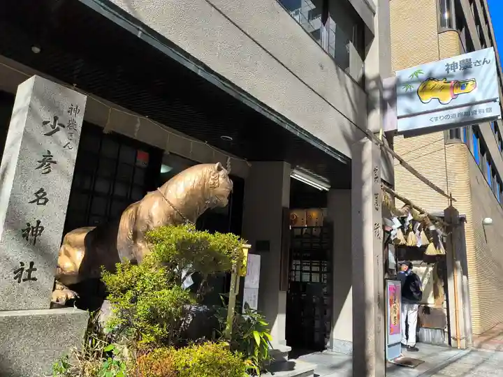 少彦名神社(大阪府)
