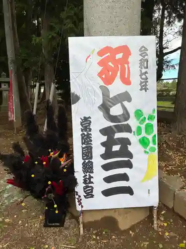 常陸國總社宮(茨城県)