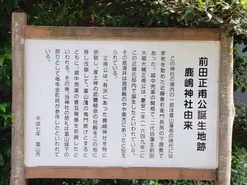 鹿嶋神社の歴史