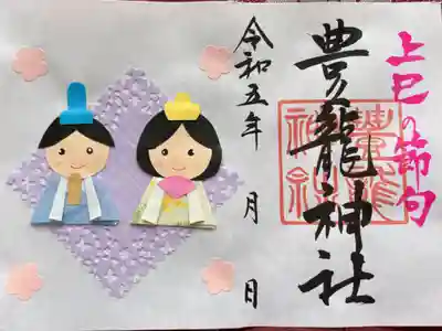 上巳（桃）の節句限定御朱印
1枚1枚手作りの折り紙御朱印です。様々な紙を使い、お好きな御朱印を選べます。
少数限定にて頒布いたします。