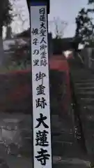 大蓮寺(神奈川県)