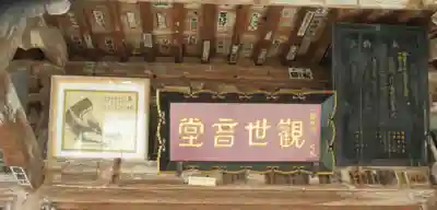 常安寺(福島県)