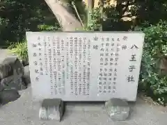 八王子社の歴史