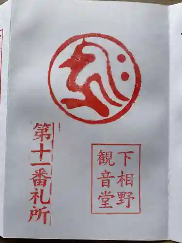 高城八幡宮の御朱印