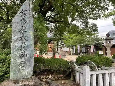 本莊神社のその他建物