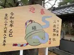 火産霊神社(新潟県)