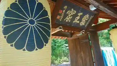 伊勢寺の山門・神門