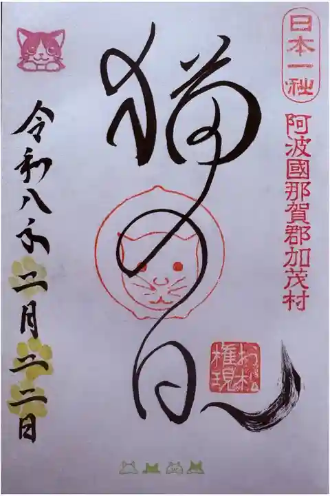 直書。猫の日限定。えぐいほど待つ。