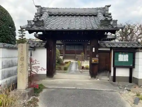 円重寺の{uncategorized: "未分類", other: "その他", undefined: "問題あり", building: "その他建物", grave: "お墓", sacred_gate: "鳥居", guardian: "狛犬", statue: "像", buddha: "仏像", history: "歴史", nature: "自然", garden: "庭園", animal: "動物", pagoda: "塔", temizu: "手水舎", mountain_gate: "山門・神門", sanctuary: "本殿・本堂", subordinate: "末社・摂社", art: "芸術", scenery: "景色", jizo: "地蔵", ema: "絵馬", goshuin: "御朱印", omikuji: "おみくじ", items: "授与品その他", amulet: "お守り", goshuincho: "御朱印帳", eats: "食事", festival: "お祭り", votive_dance: "神楽", shichigosan: "七五三参", wedding: "結婚式", experience: "体験その他", initially: "初詣", around: "周辺", anti_infection: "感染症対策"}