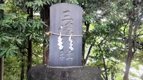富士見稲荷神社(埼玉県)