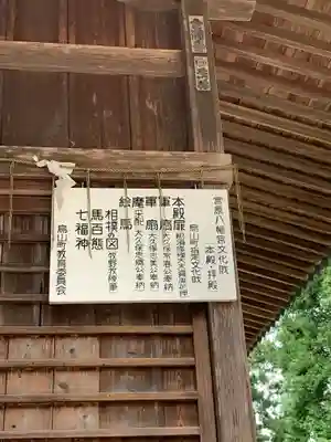 宮原八幡宮のその他建物