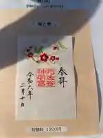 阿佐ヶ谷神明宮(東京都)