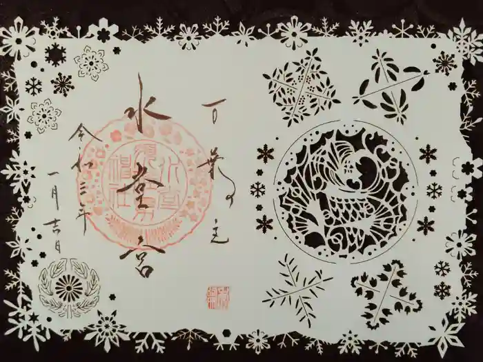 水堂須佐男神社の御朱印